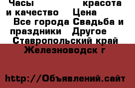 Часы Anne Klein - красота и качество! › Цена ­ 2 990 - Все города Свадьба и праздники » Другое   . Ставропольский край,Железноводск г.